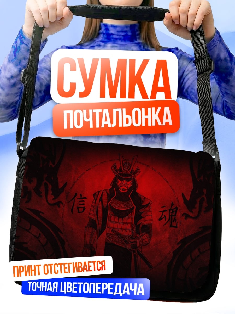 Сумка-почтальонка Самурай