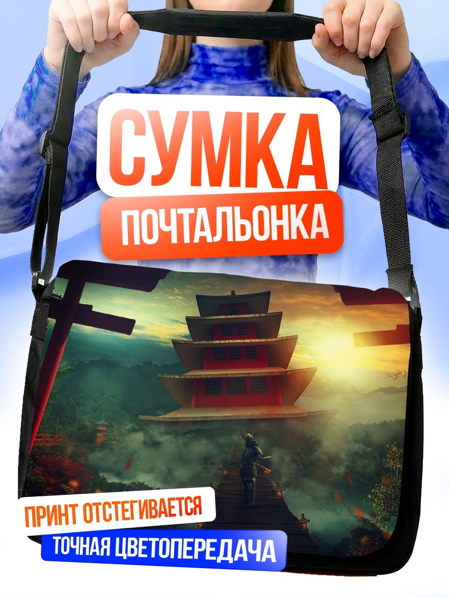 Сумка-почтальонка Древний храм в тумане