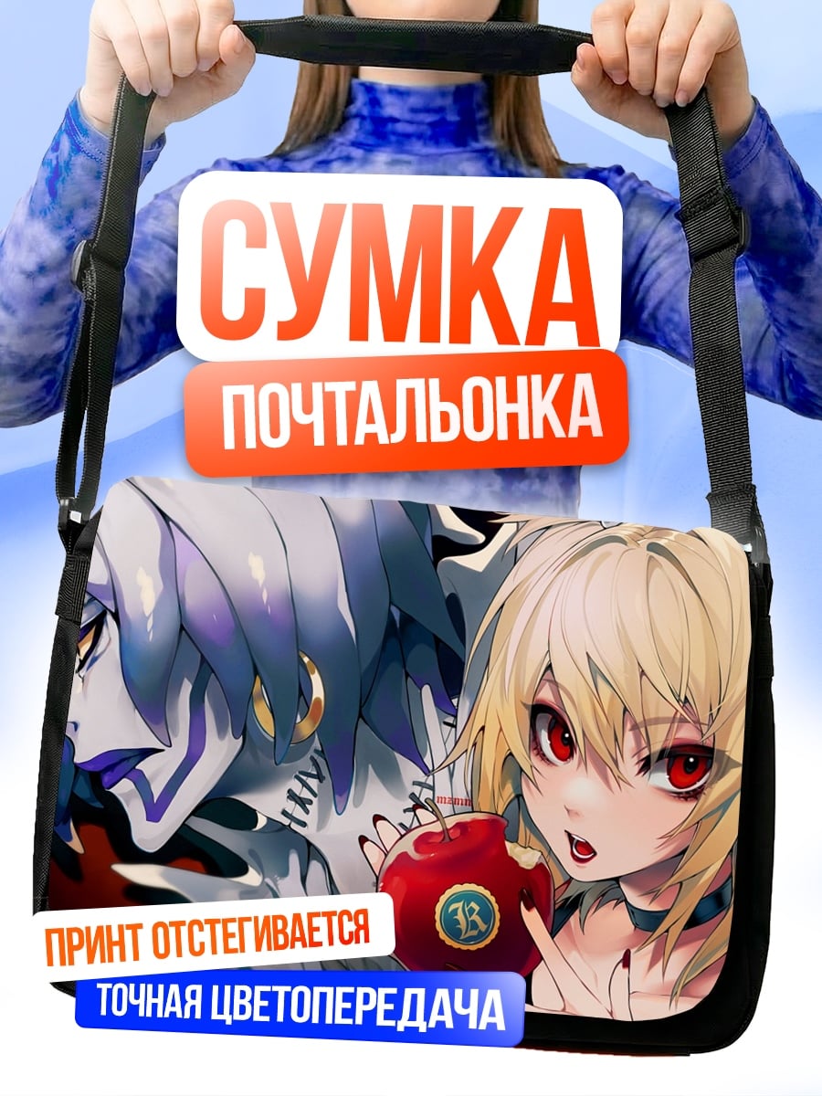 Сумка-почтальонка Рюк и Миса