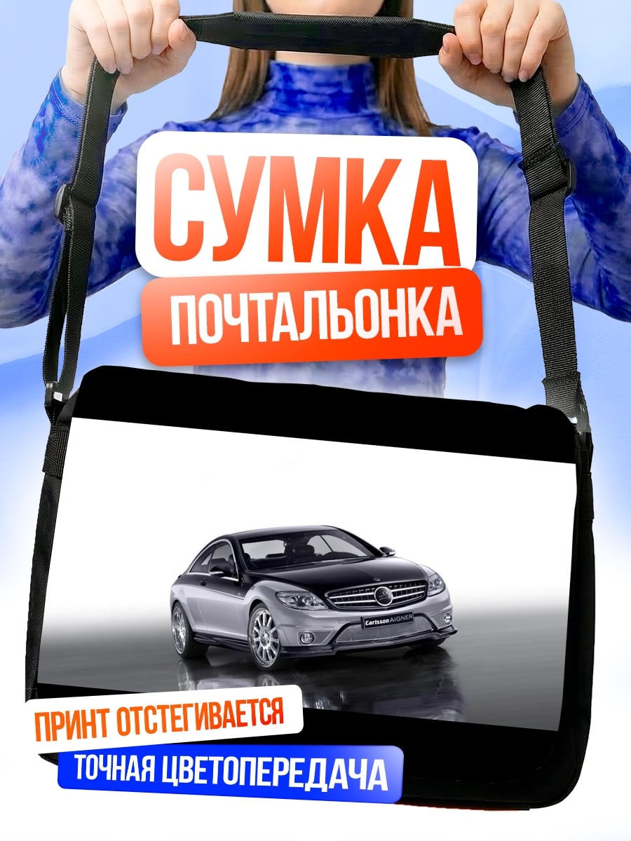 Сумка-почтальонка Черно-серебристый Mercedes