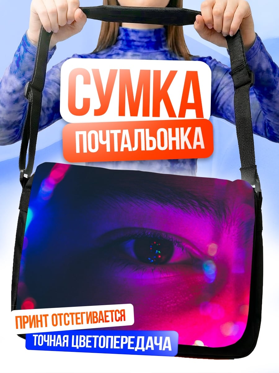 Сумка-почтальонка Неоновый взгляд