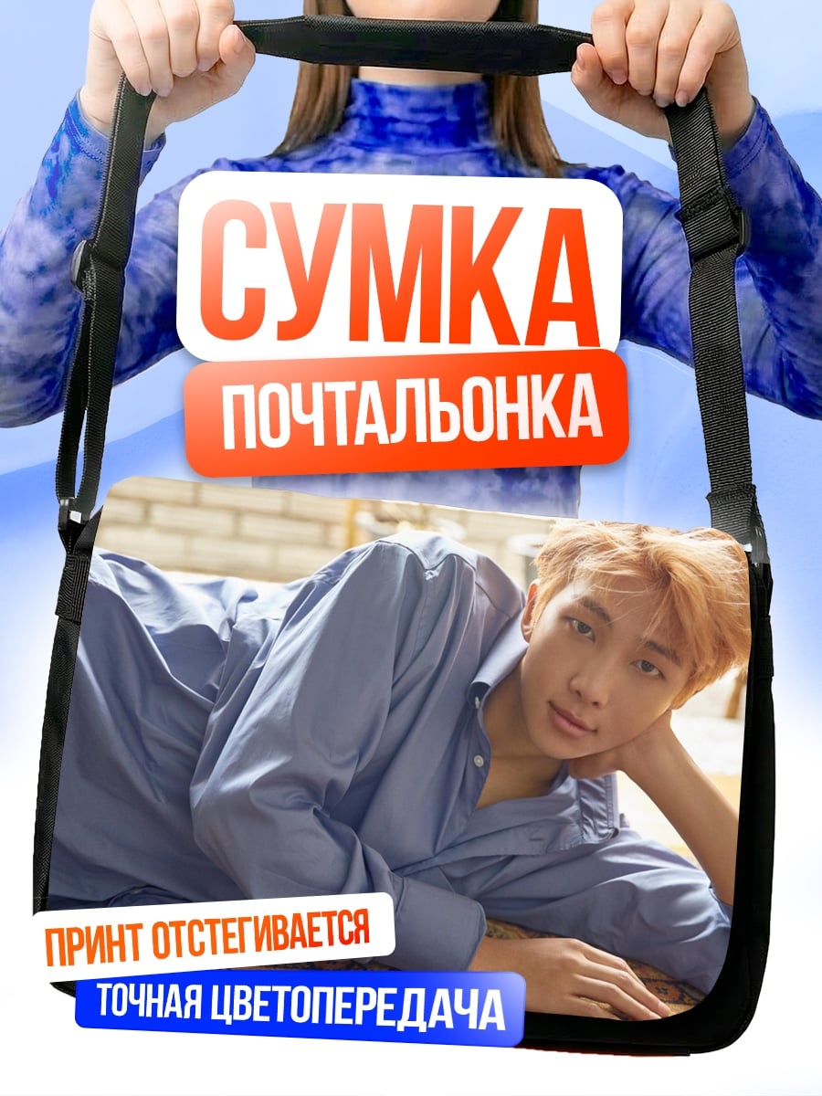 Сумка-почтальонка Ким Тэхён