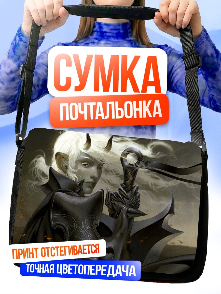 Сумка-почтальонка темный эльф