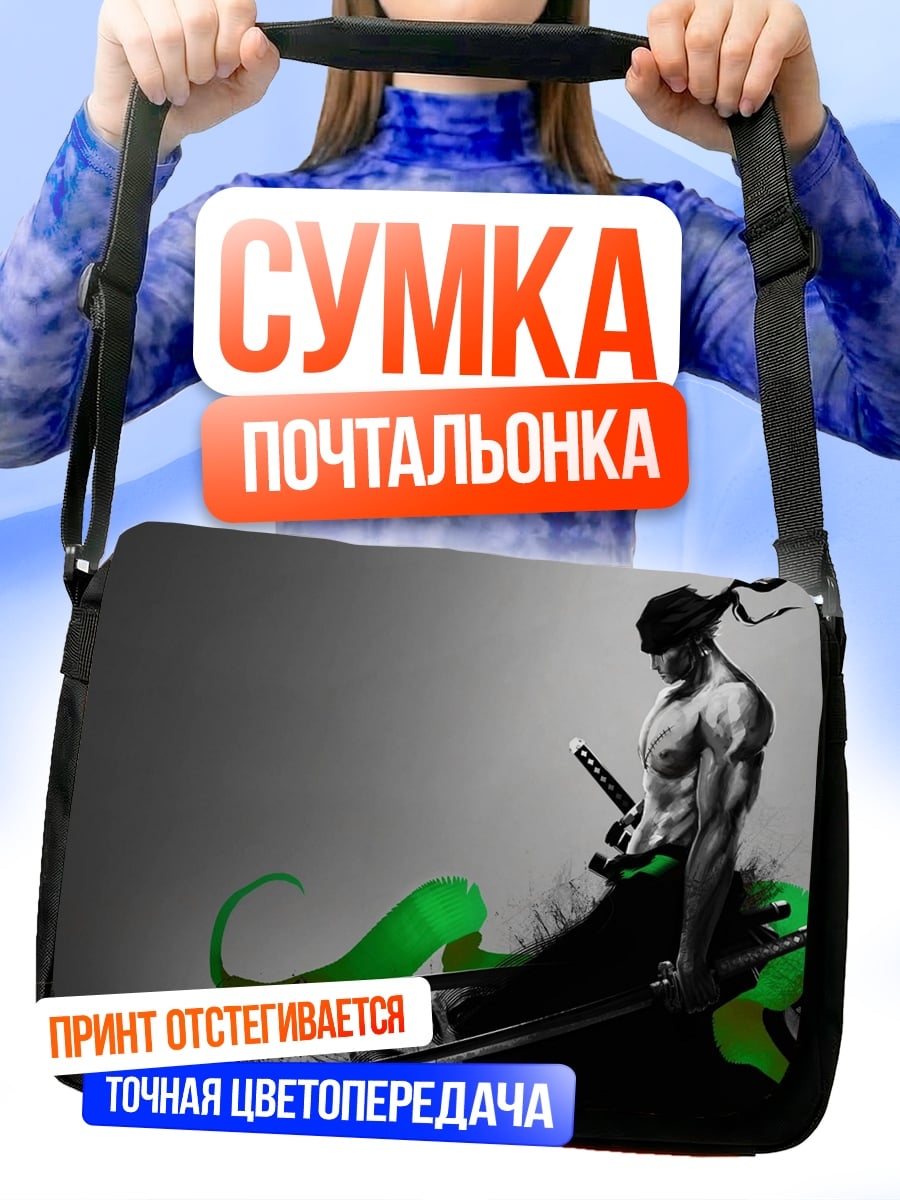 Сумка-почтальонка зоро