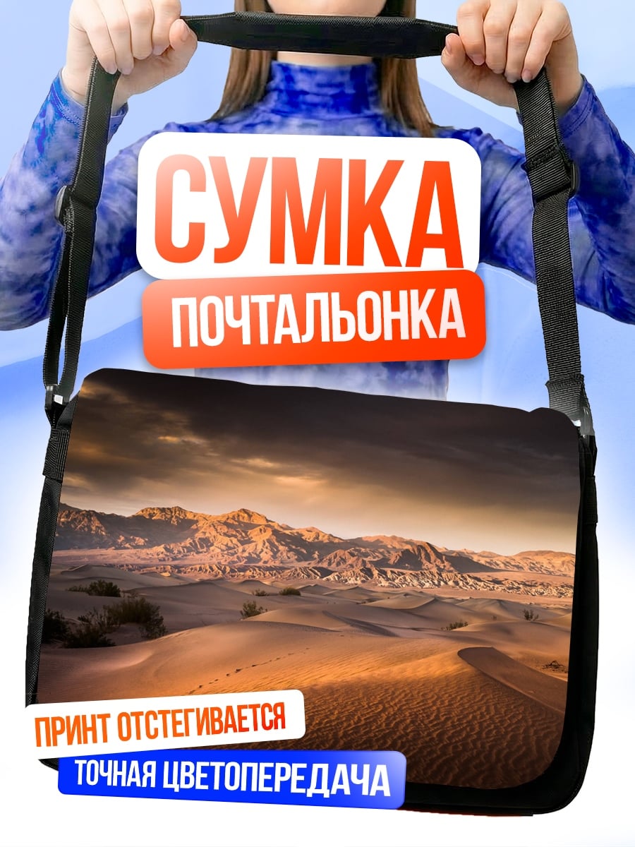Сумка-почтальонка Пустынный пейзаж