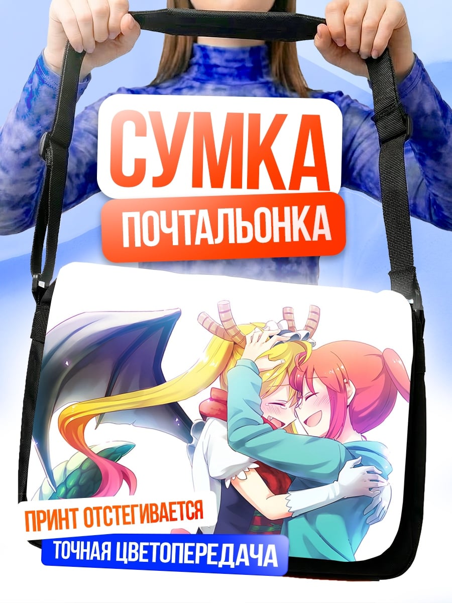 Сумка-почтальонка Обнимающиеся подруги