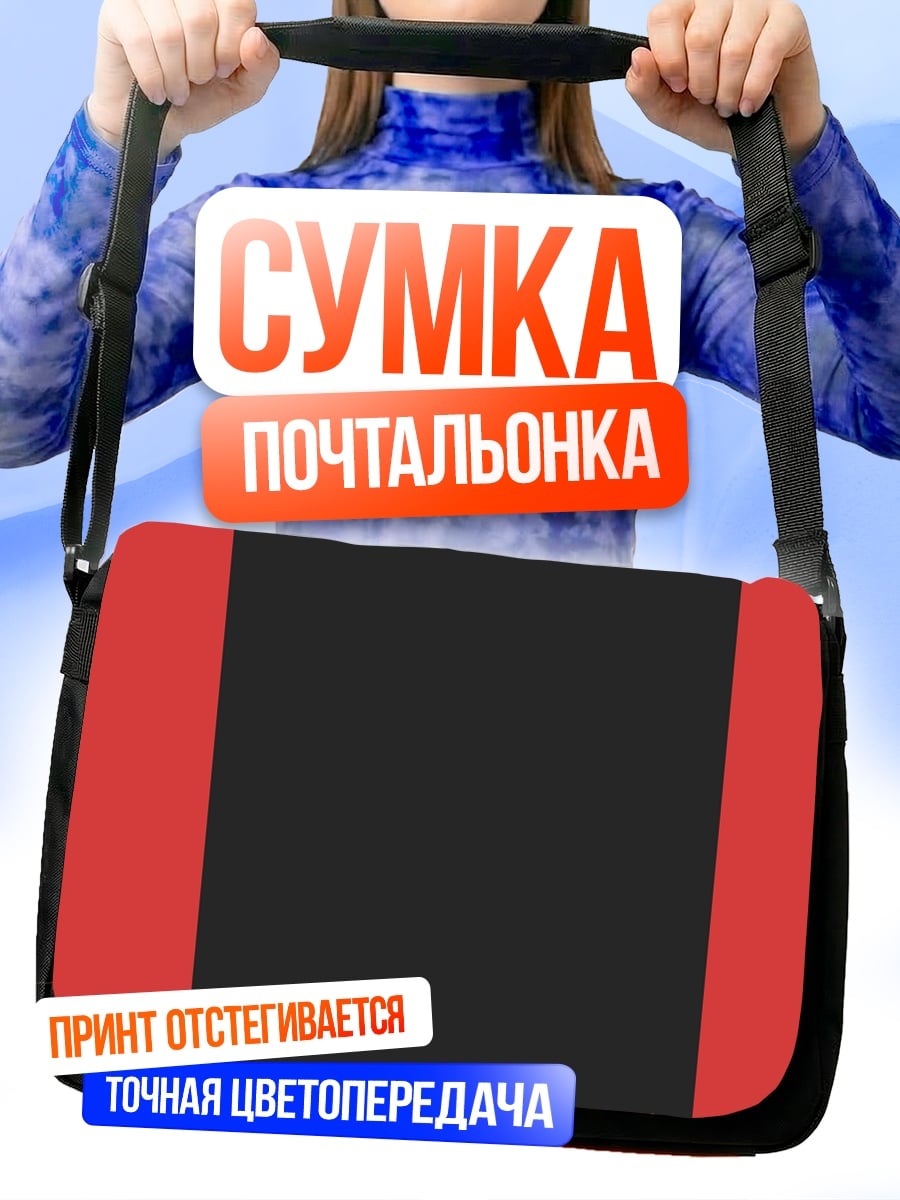 Сумка-почтальонка красно черные полосы