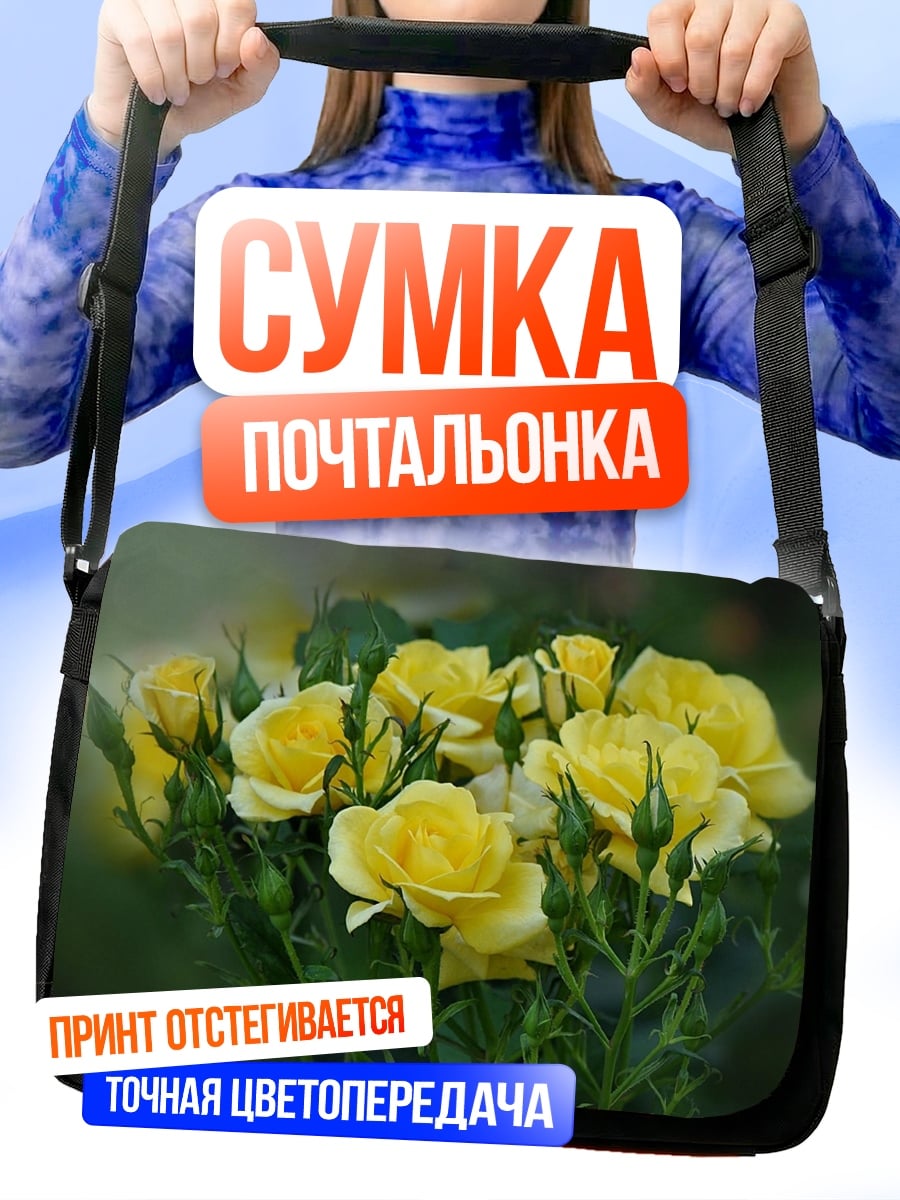 Сумка-почтальонка Букет желтых роз