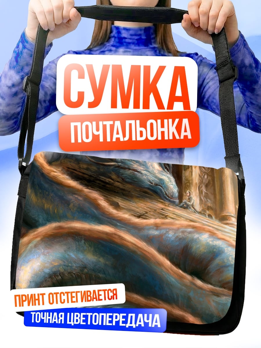 Сумка-почтальонка Синий дракон спит