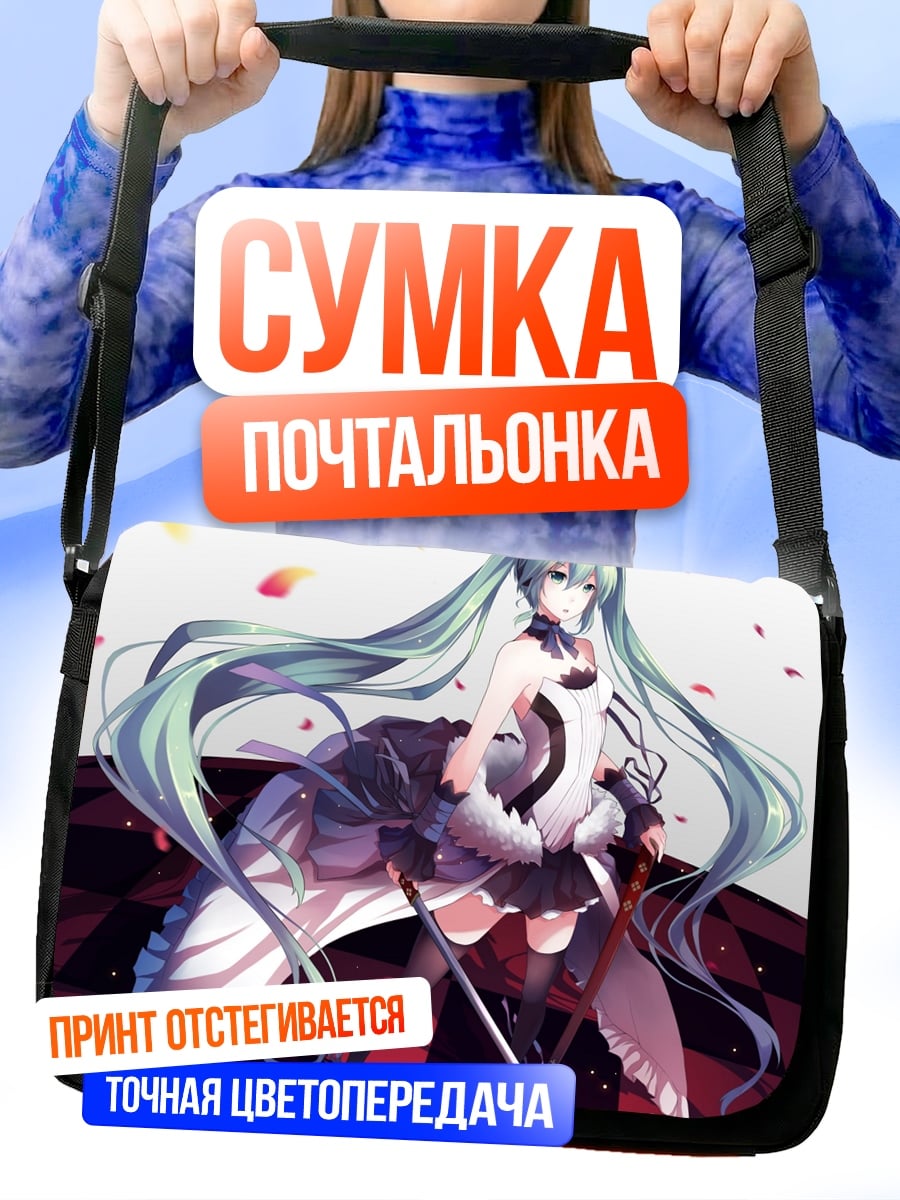 Сумка-почтальонка Мику поет песню