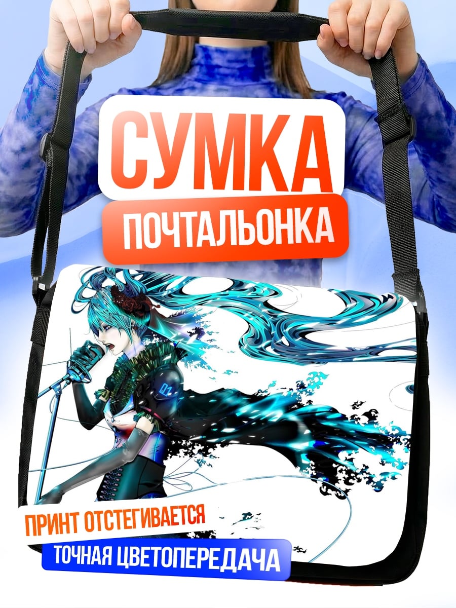 Сумка-почтальонка Мику певица