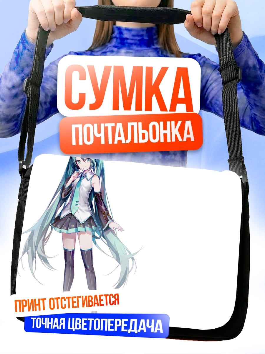 Сумка-почтальонка Аниме девушка Мику