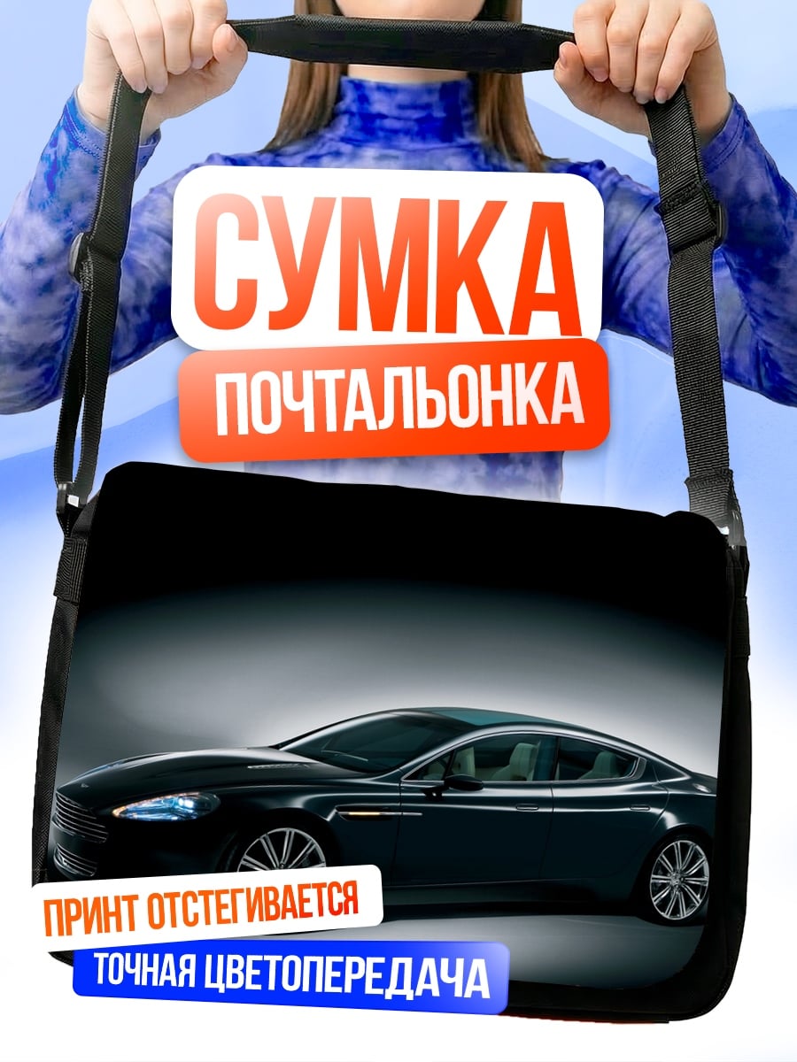 Сумка-почтальонка Черный спортивный автомобиль