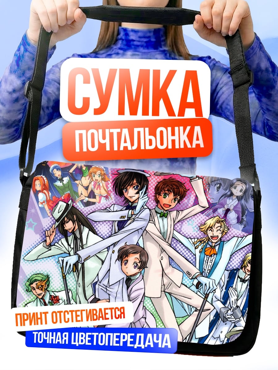 Сумка-почтальонка Код Гиас