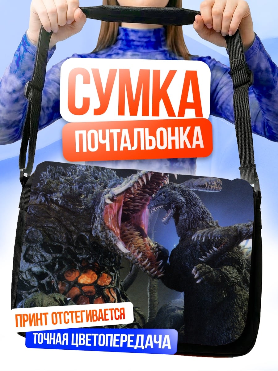 Сумка-почтальонка Битва монстров