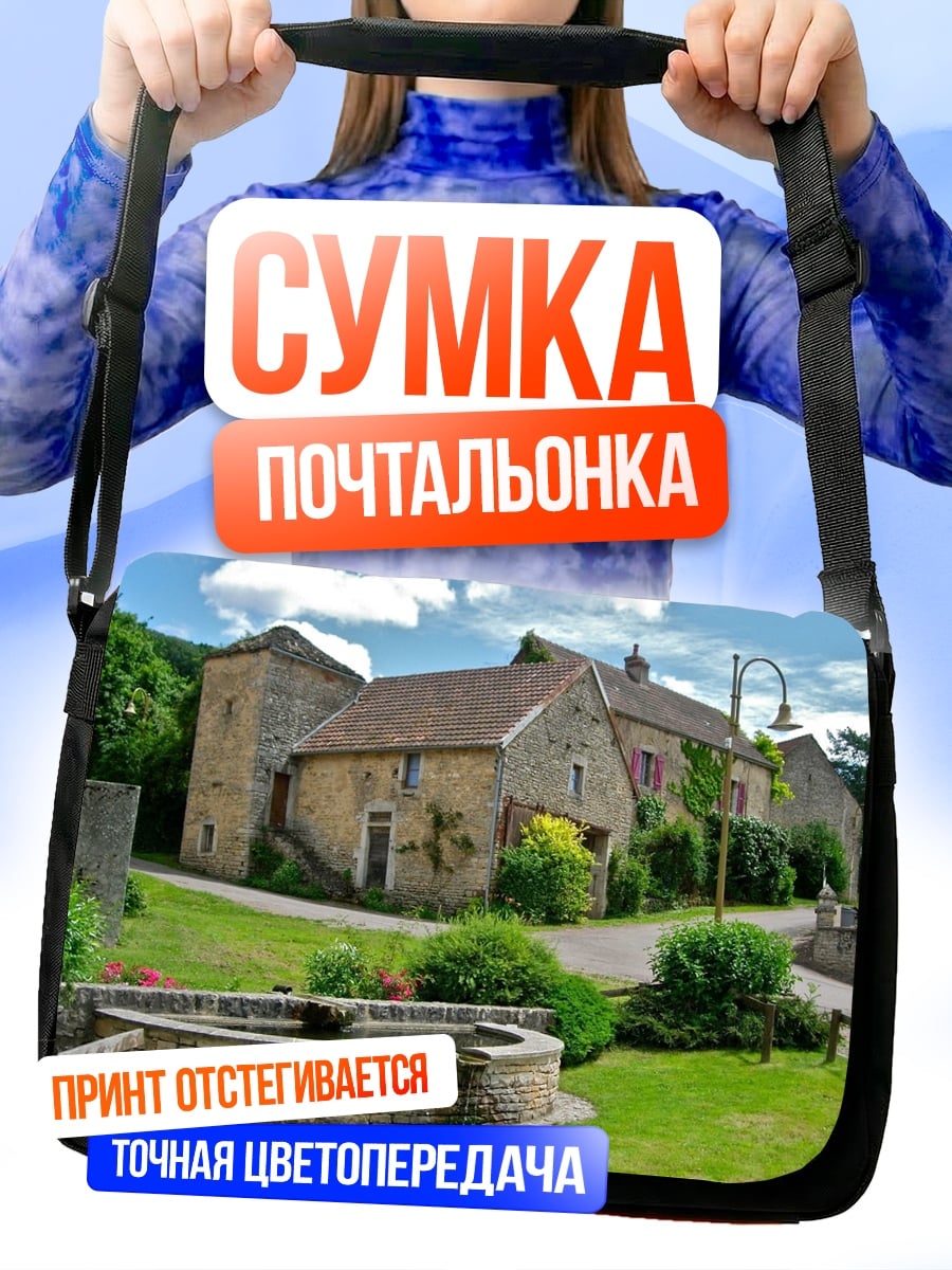 Сумка-почтальонка Французская деревня