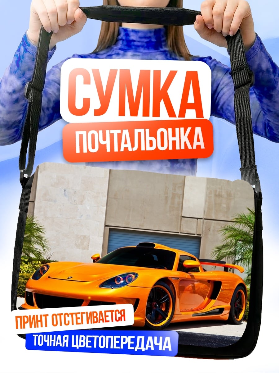 Сумка-почтальонка Оранжевый спорткар
