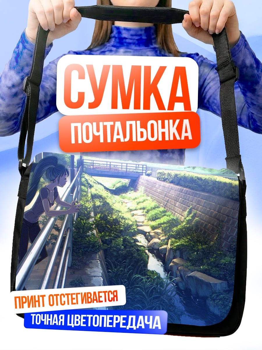 Сумка-почтальонка Девушка у реки