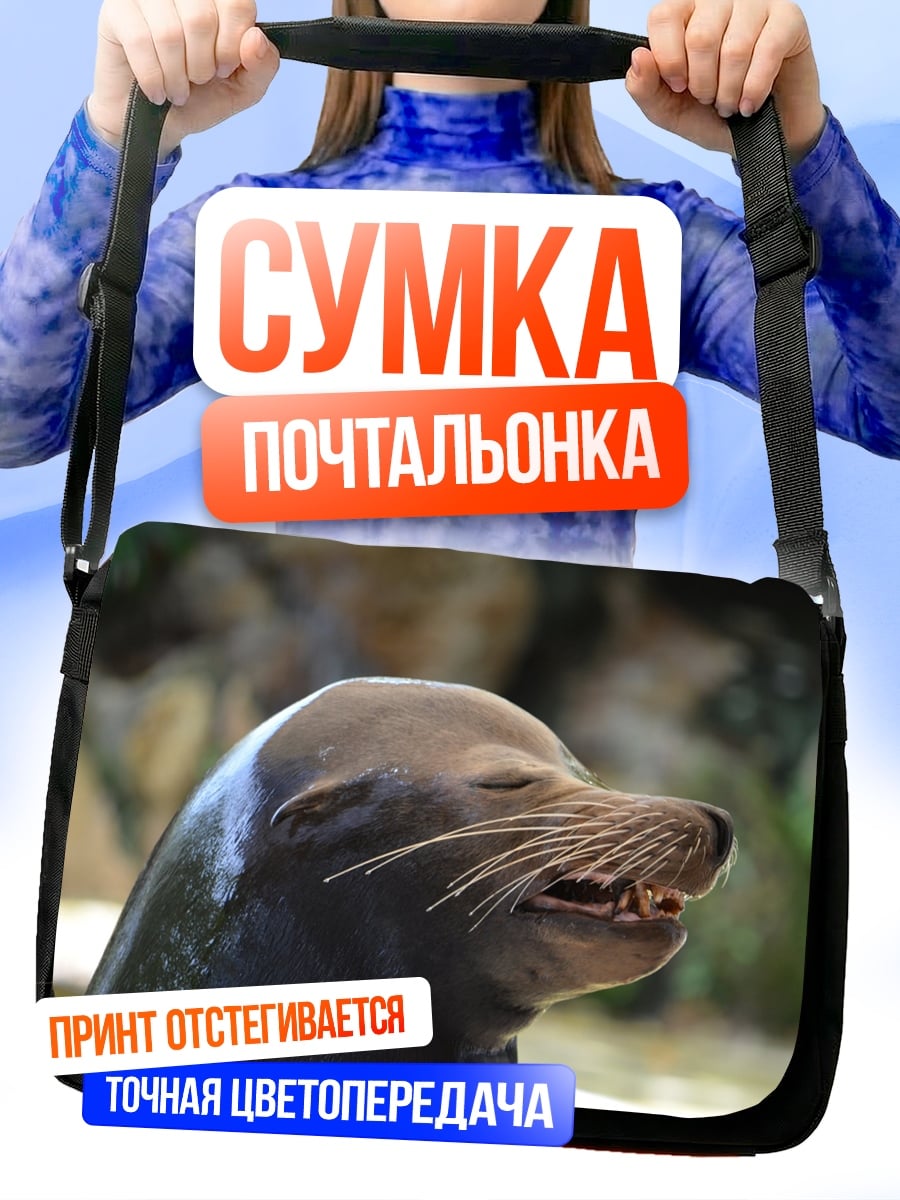 Сумка-почтальонка Морской лев