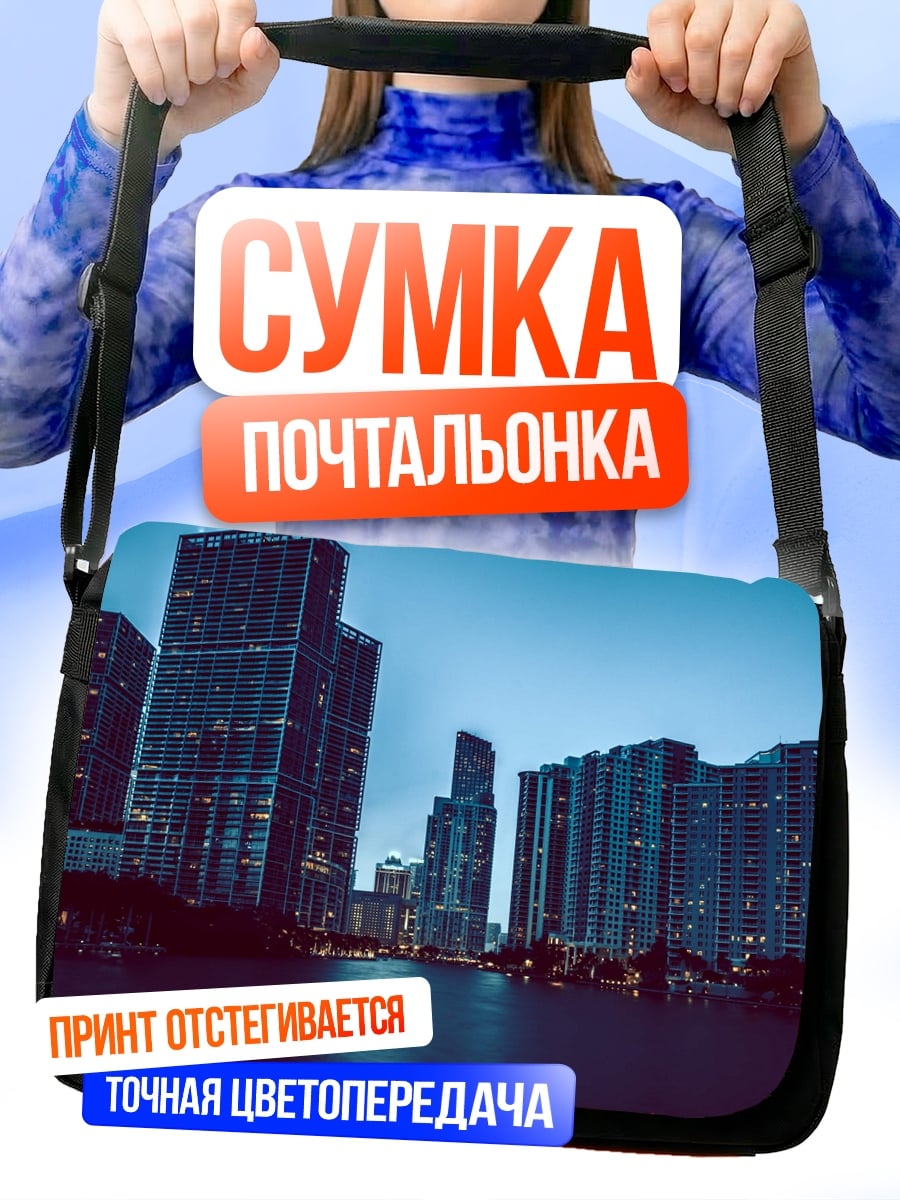 Сумка-почтальонка Городской пейзаж