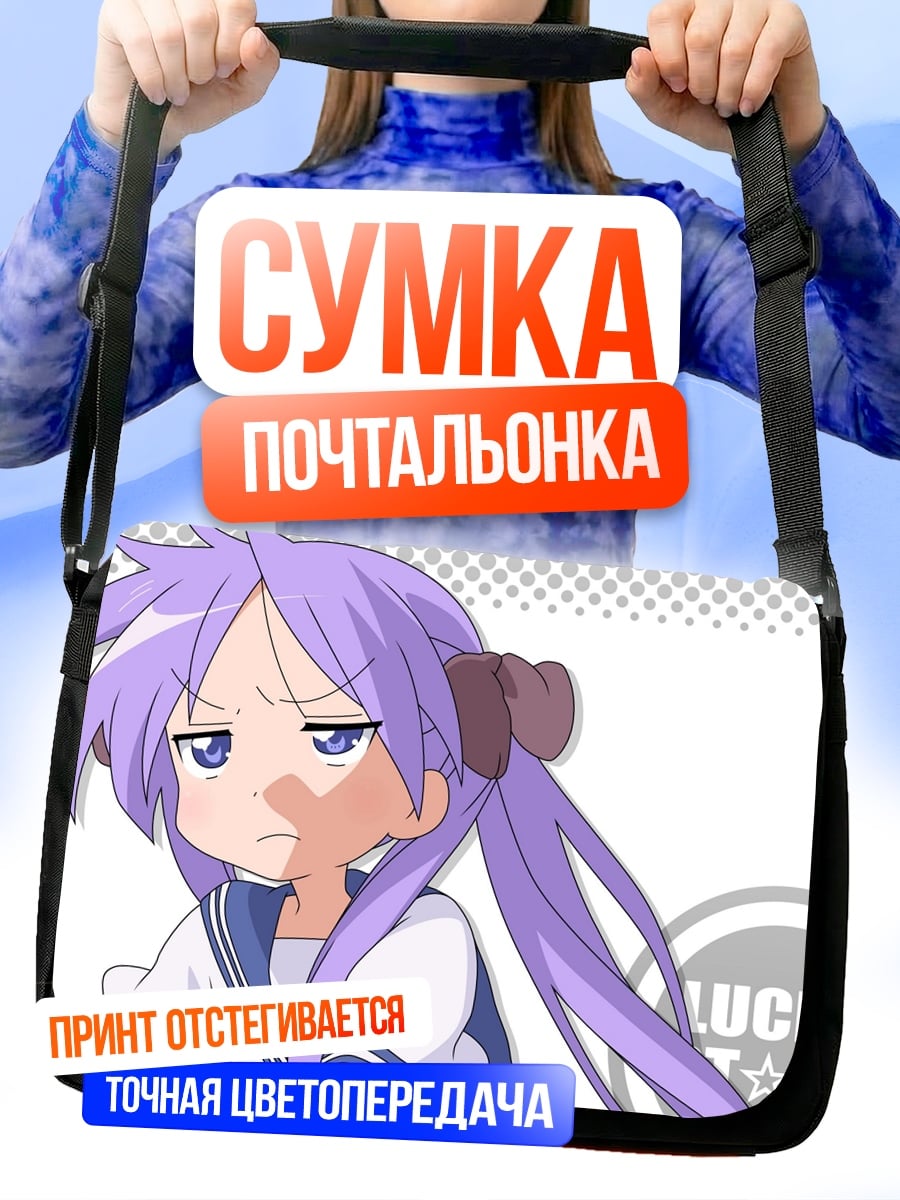 Сумка-почтальонка Аниме девушка грустит