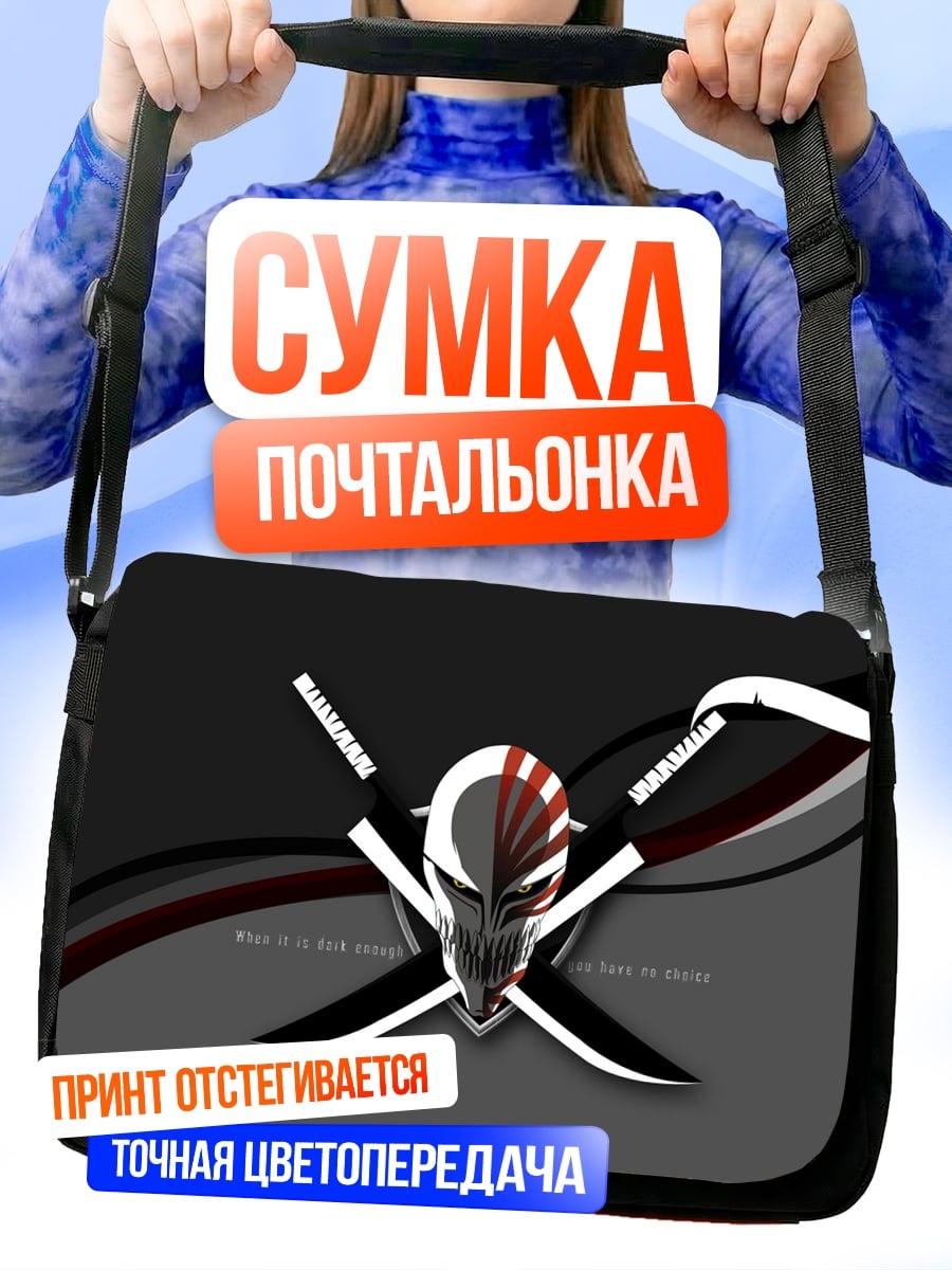 Сумка-почтальонка Маска и катаны