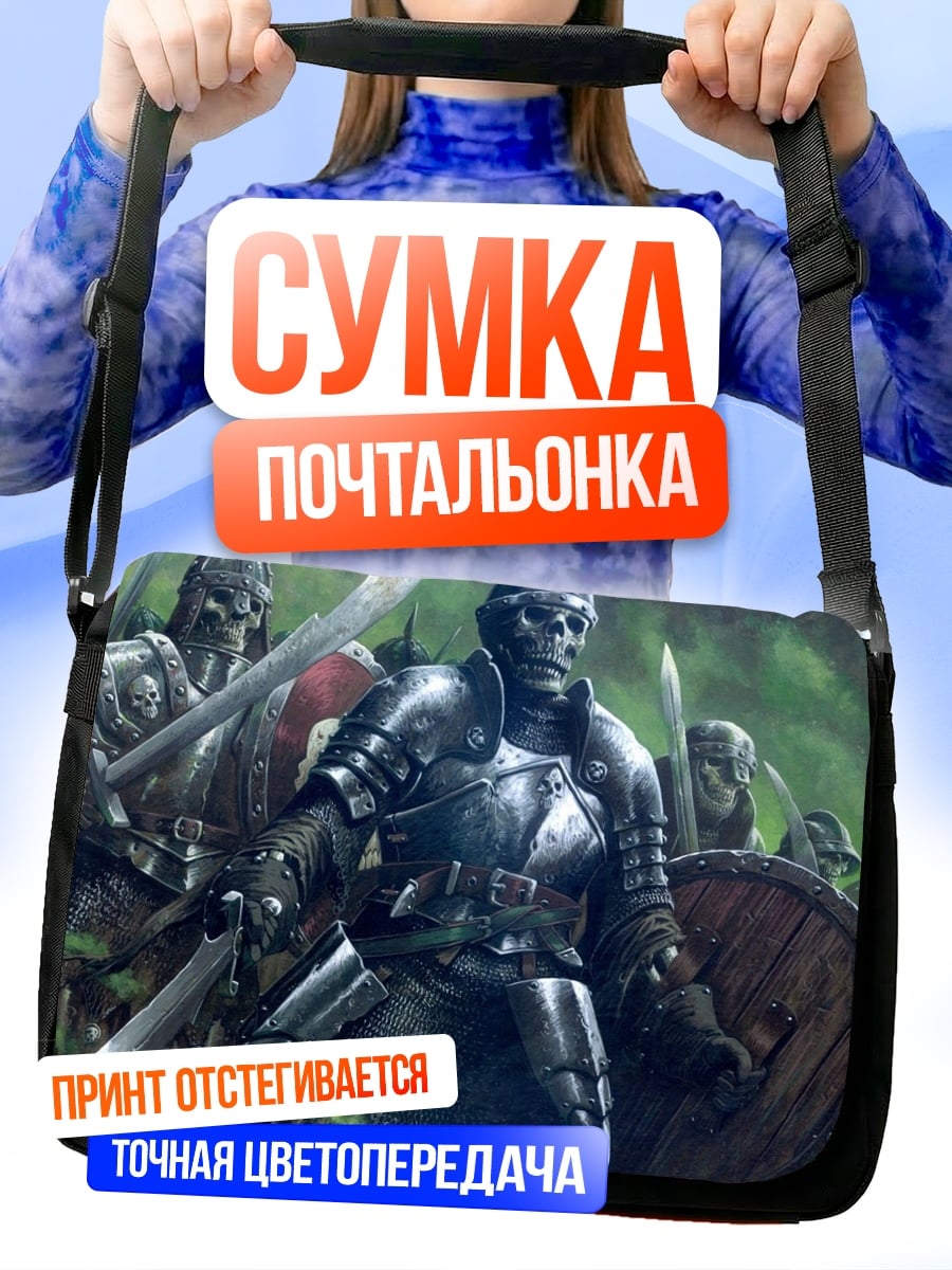 Сумка-почтальонка армия скелетов воинов
