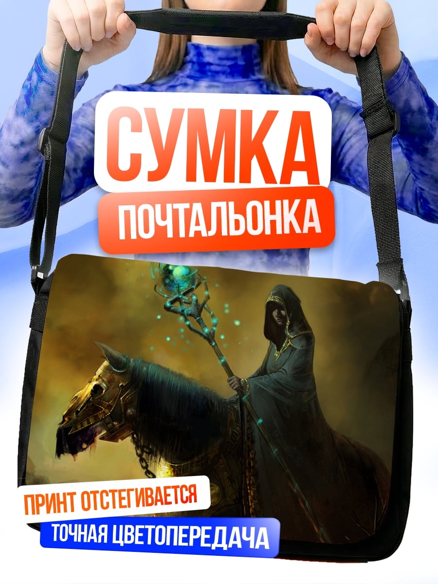 Сумка-почтальонка Всадник апокалипсиса