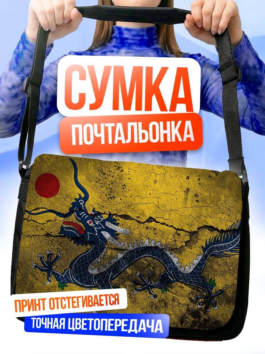 Сумка-почтальонка Китайский дракон