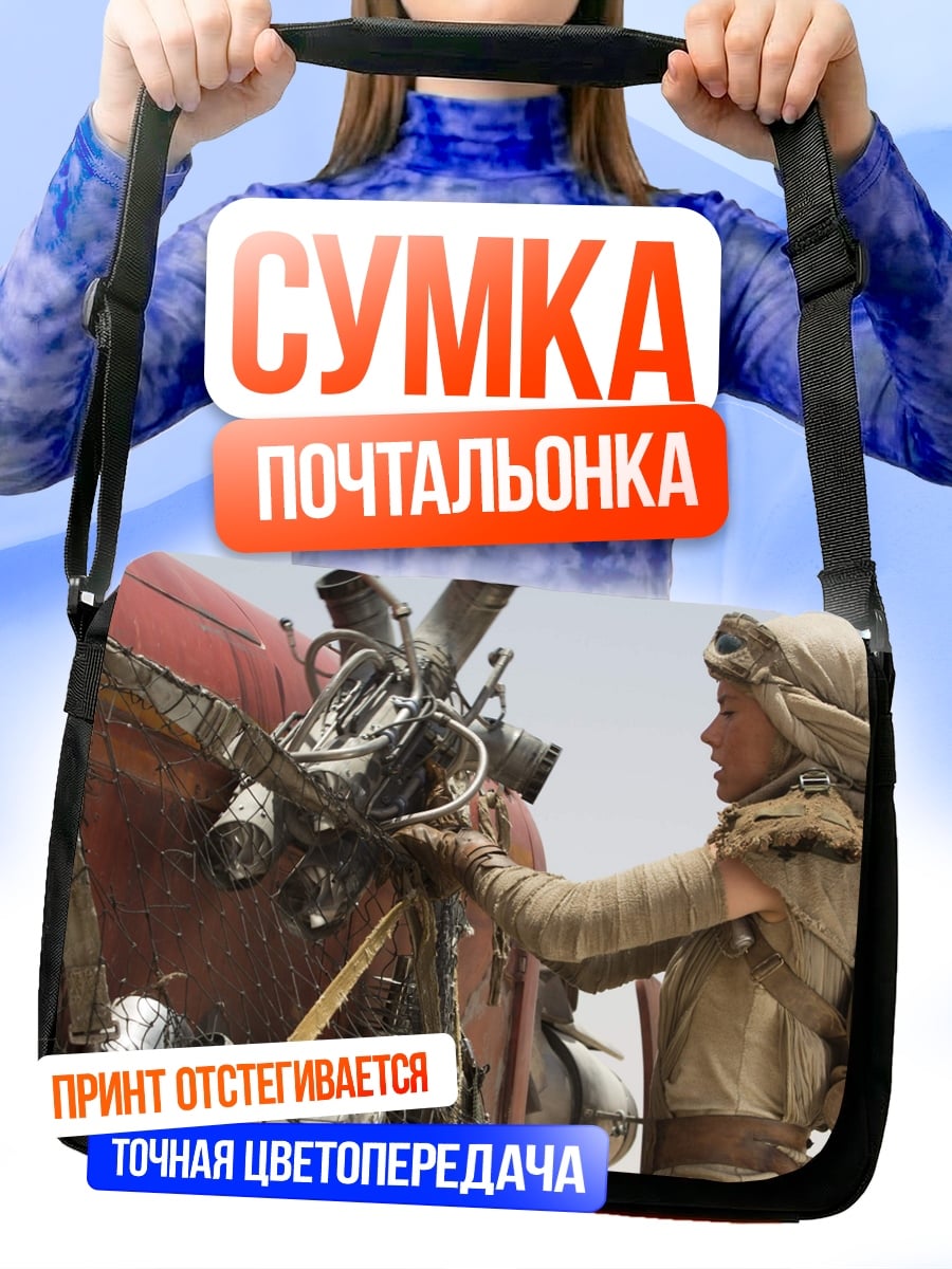 Сумка-почтальонка Рей в пустыне