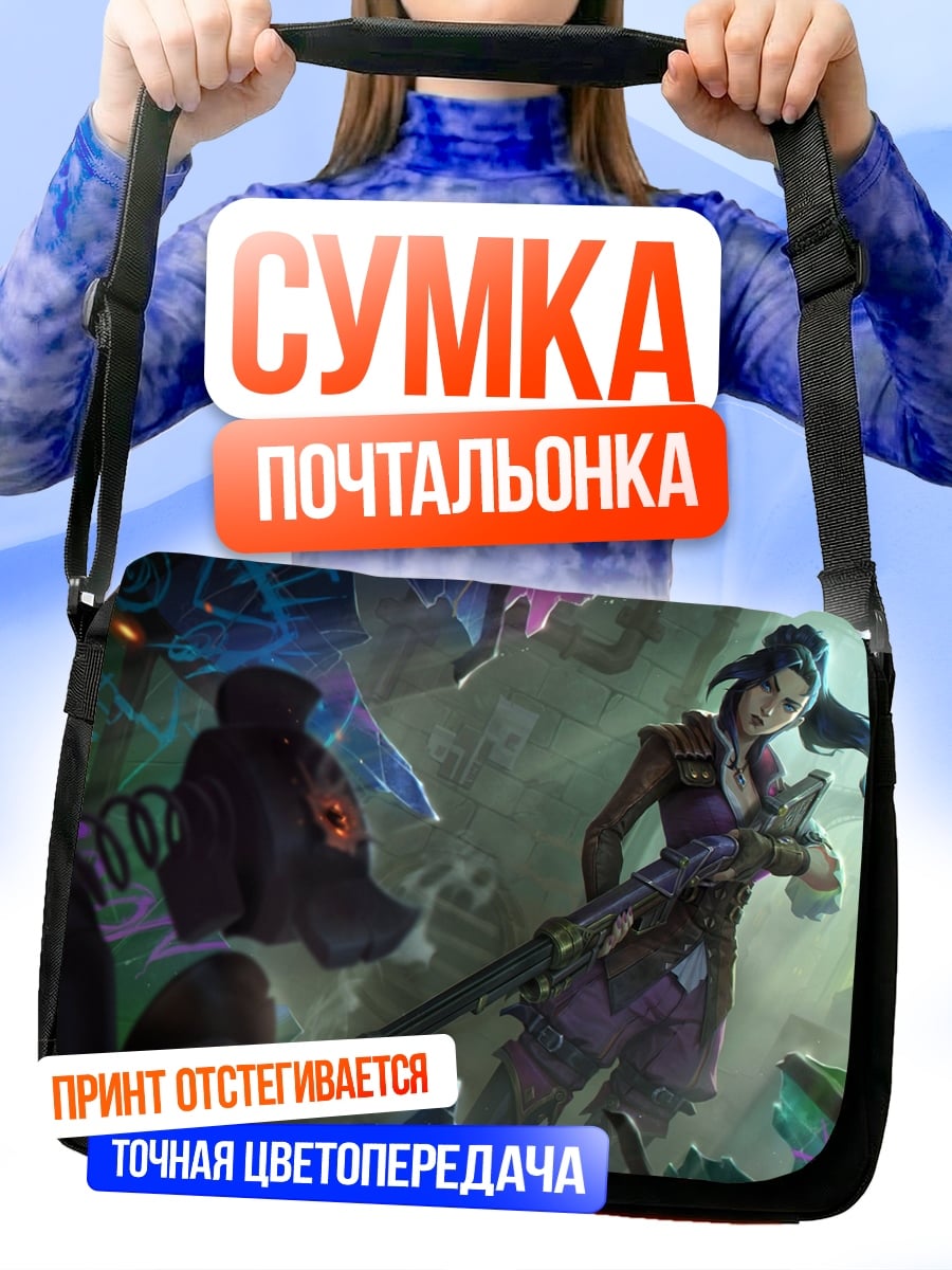 Сумка-почтальонка Девушка с винтовкой