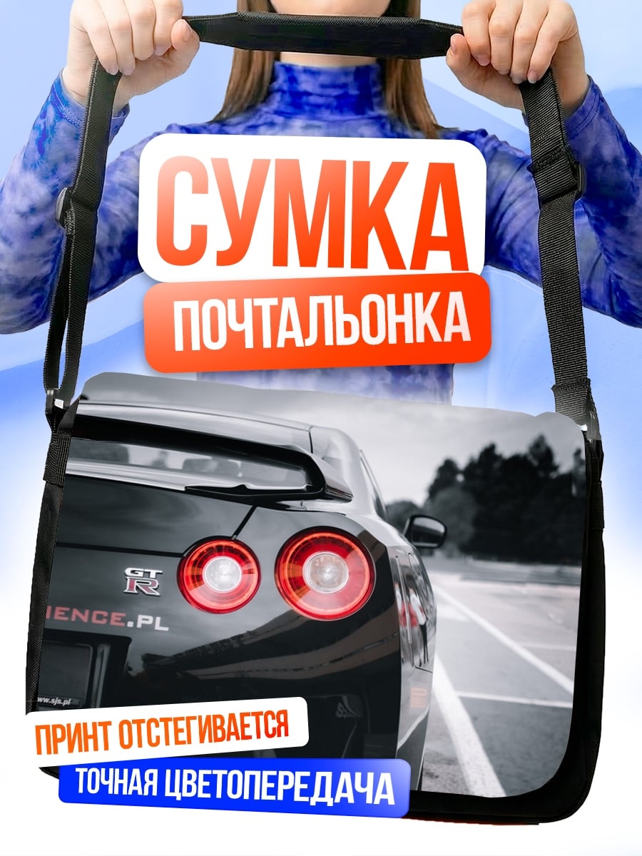 Сумка-почтальонка Черный спорткар