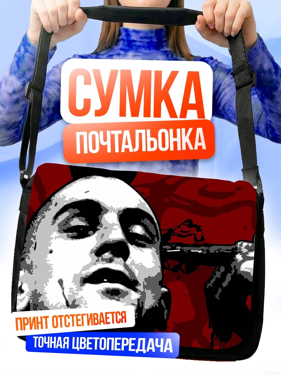 Сумка-почтальонка мужчина пистолет голова