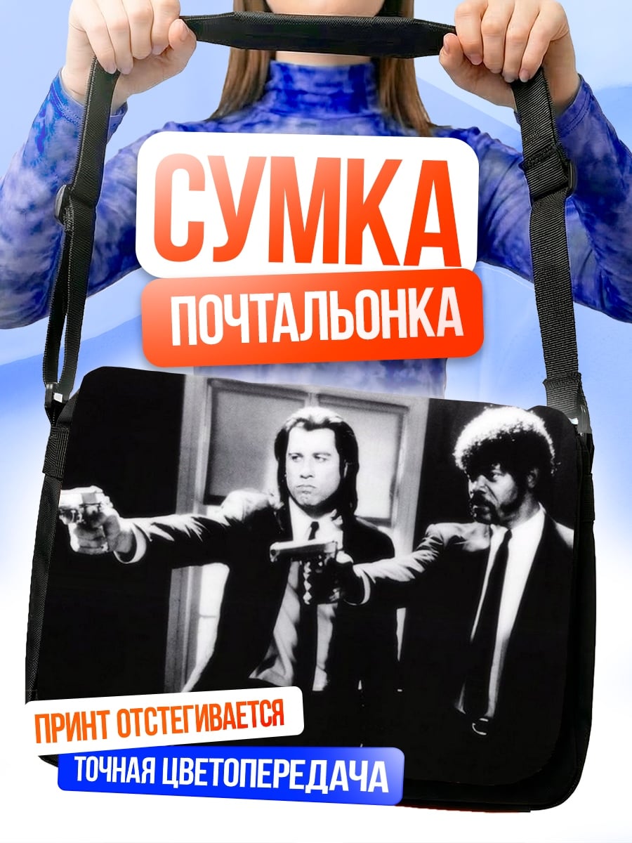 Сумка-почтальонка гангстеры с пистолетами