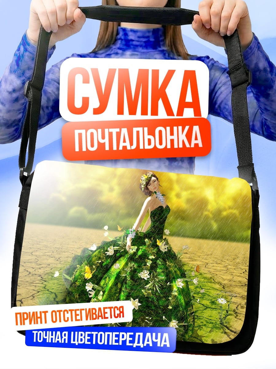 Сумка-почтальонка девушка в платье