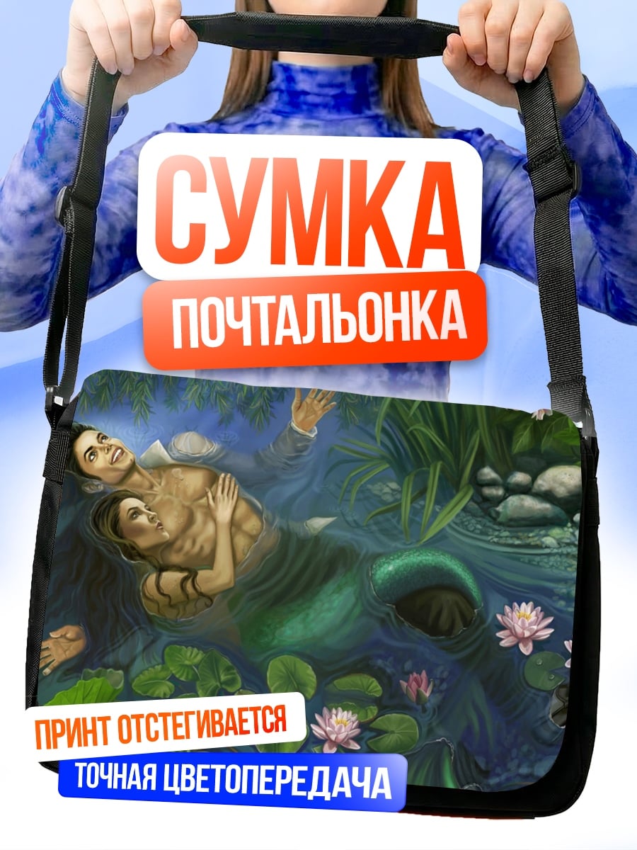 Сумка-почтальонка русалка в воде