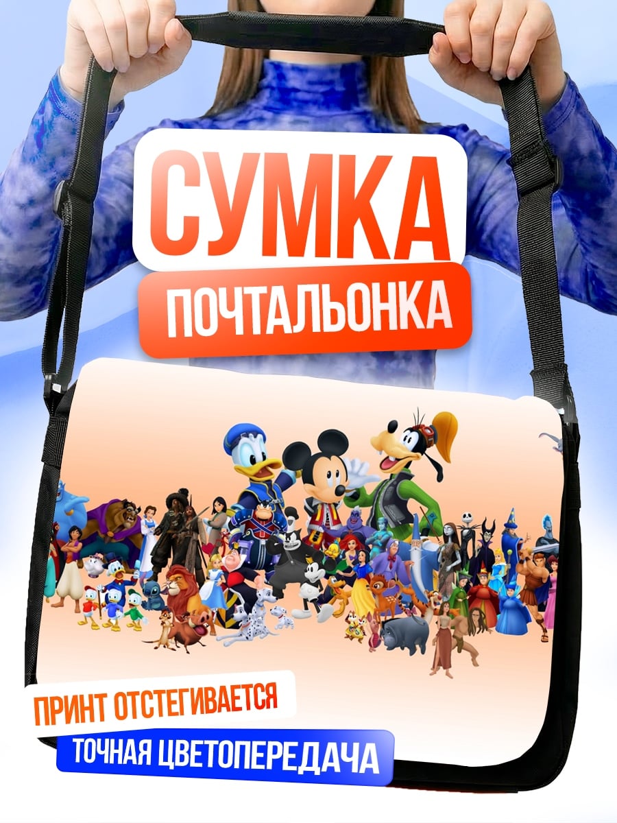 Сумка-почтальонка персонажи дисней