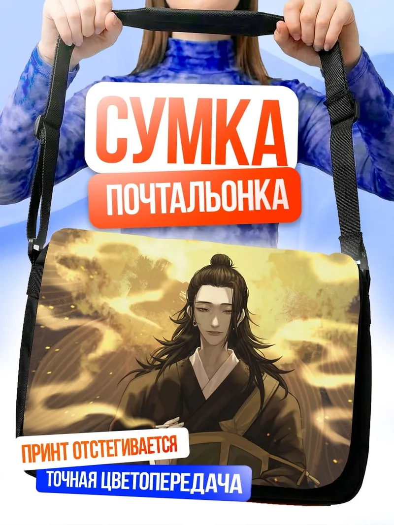 Сумка-почтальонка Золотой дракон в тумане