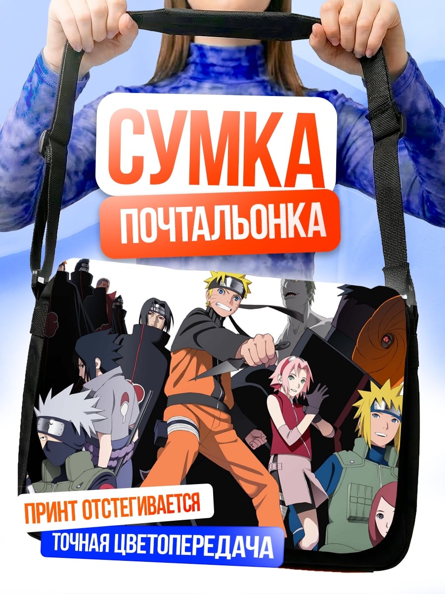 Сумка-почтальонка персонажи наруто