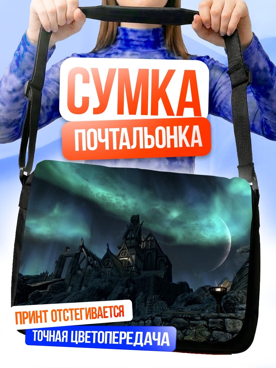 Сумка-почтальонка Северное сияние