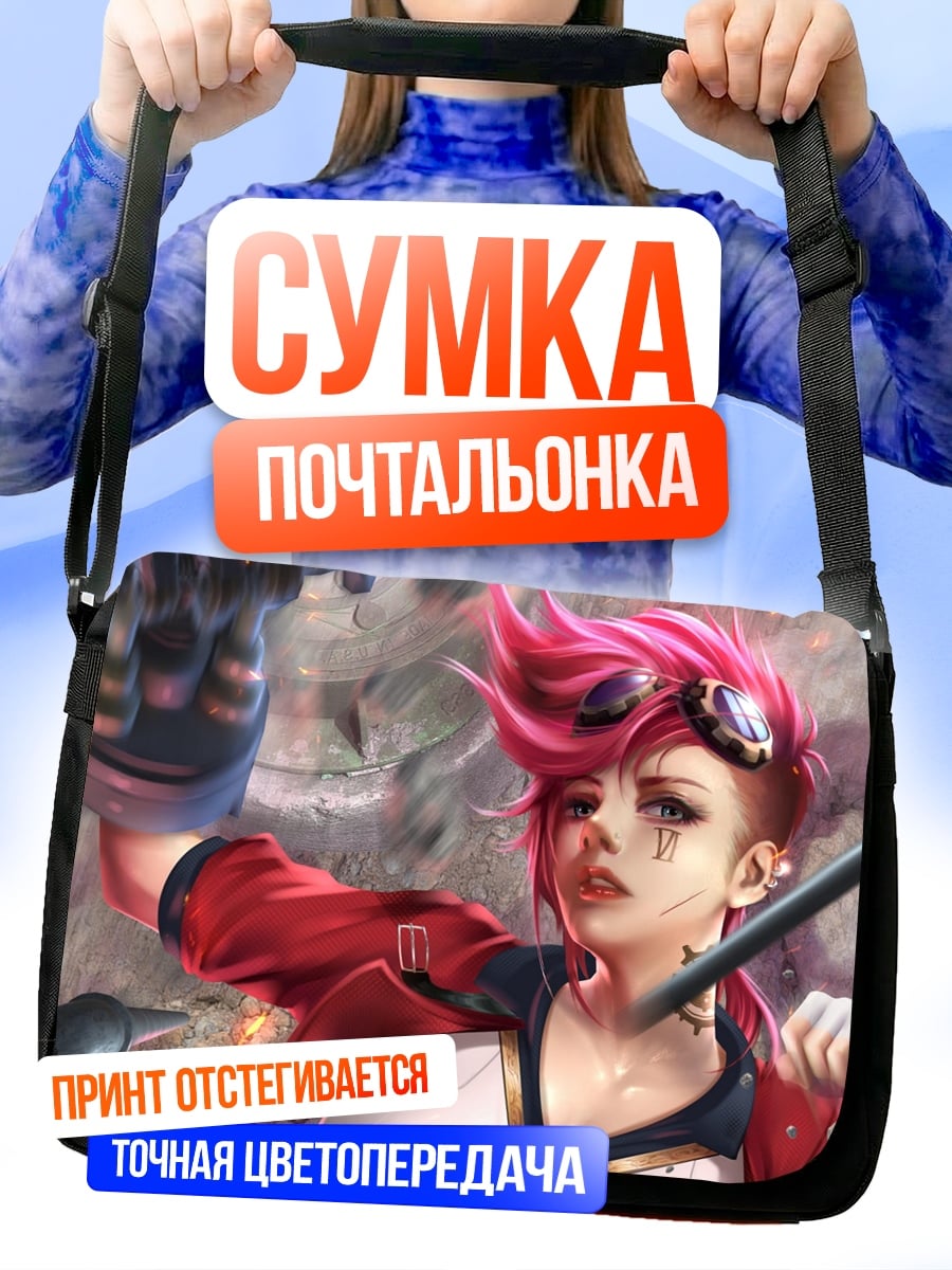 Сумка-почтальонка Девушка с пушкой