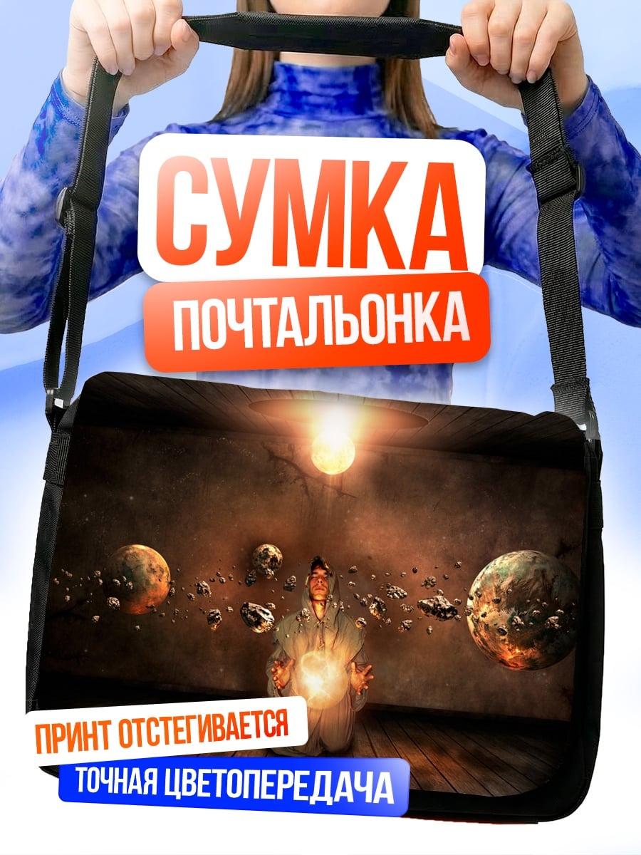 Сумка-почтальонка Маг стихий