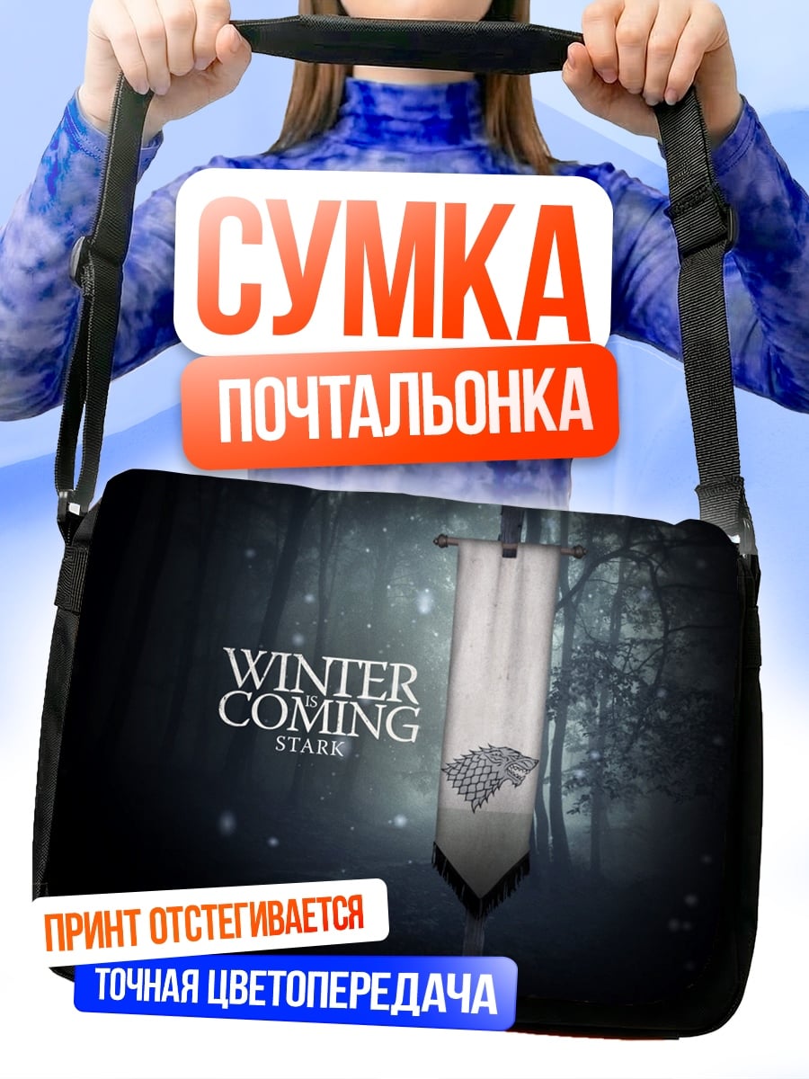 Сумка-почтальонка Зима близко