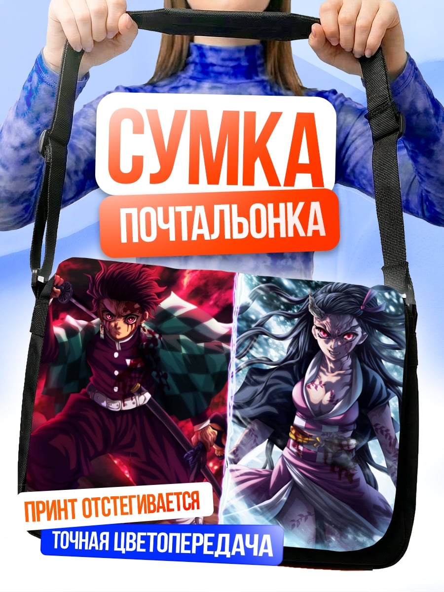 Сумка-почтальонка Братья демоны