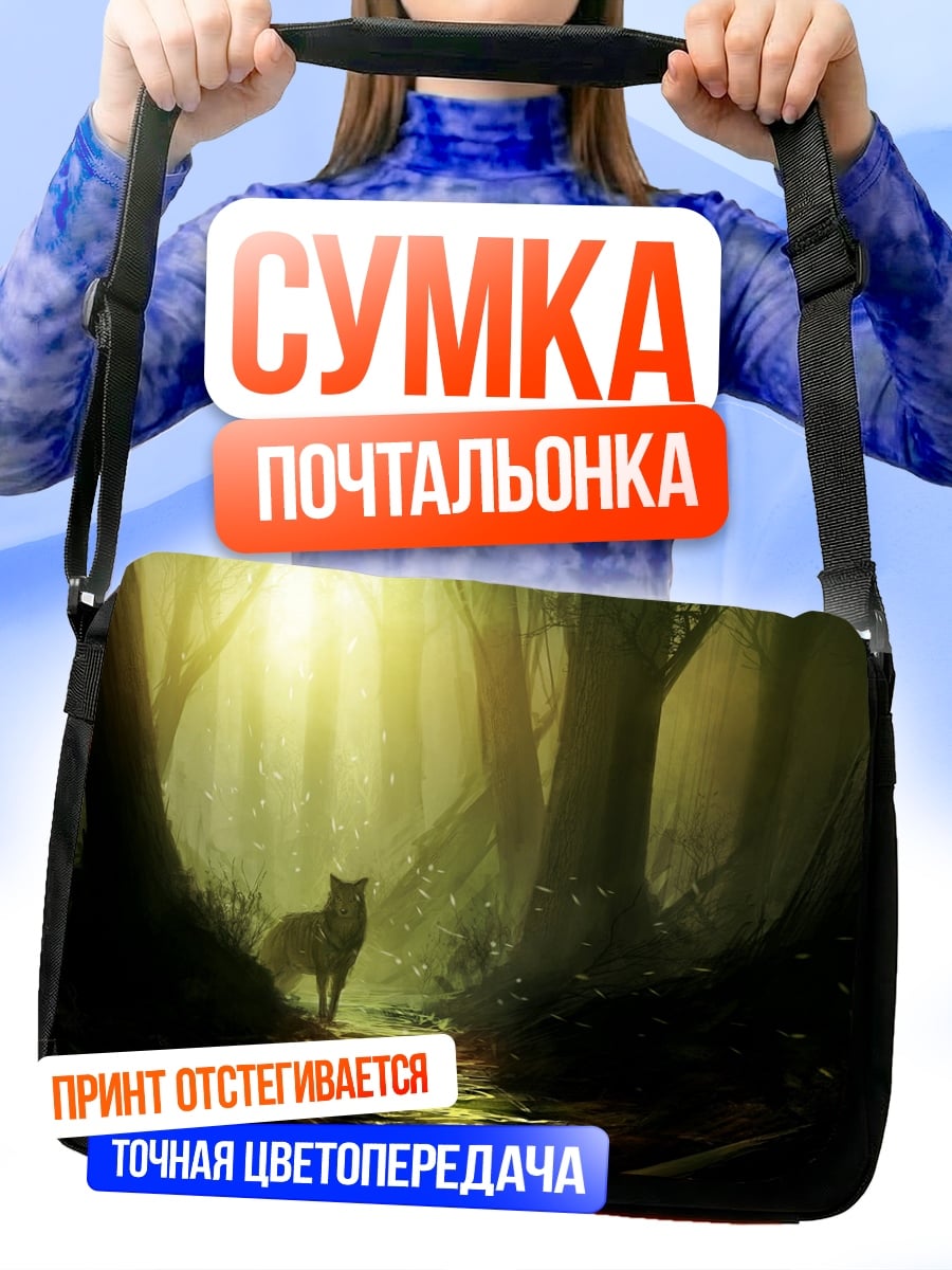 Сумка-почтальонка Волк в лесу