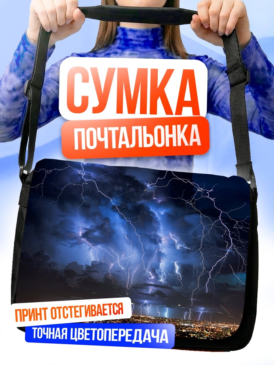 Сумка-почтальонка Гроза над городом