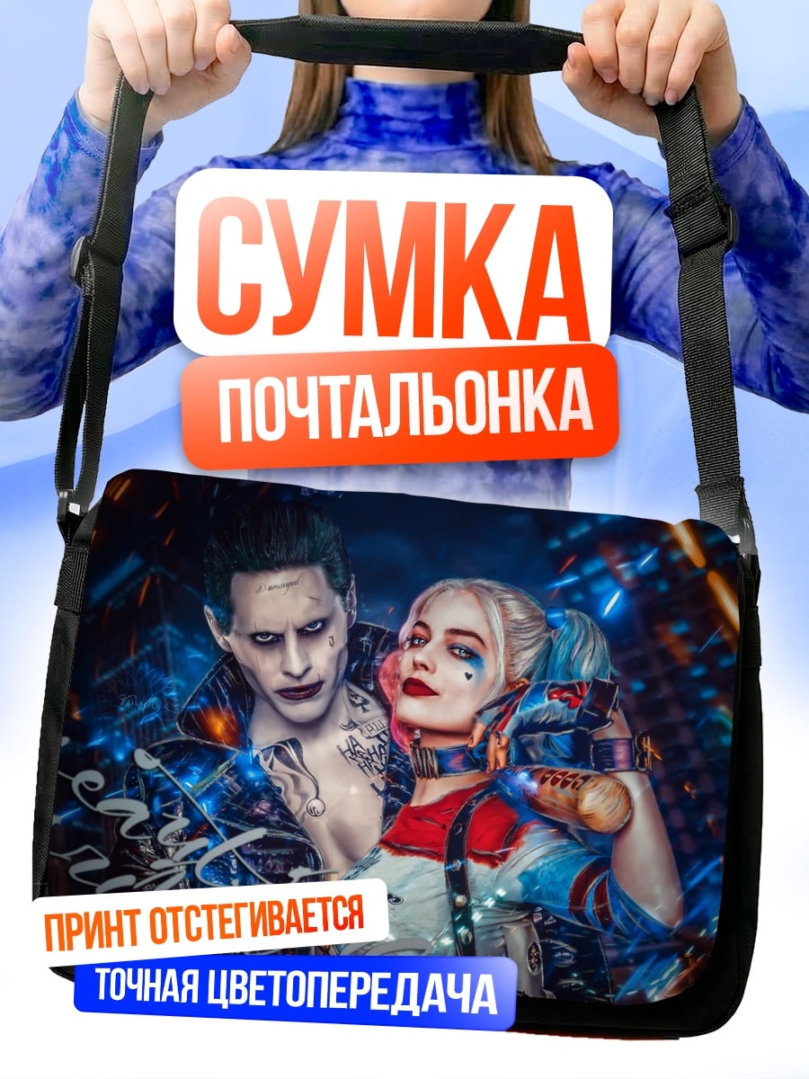 Сумка-почтальонка Джокер Харли