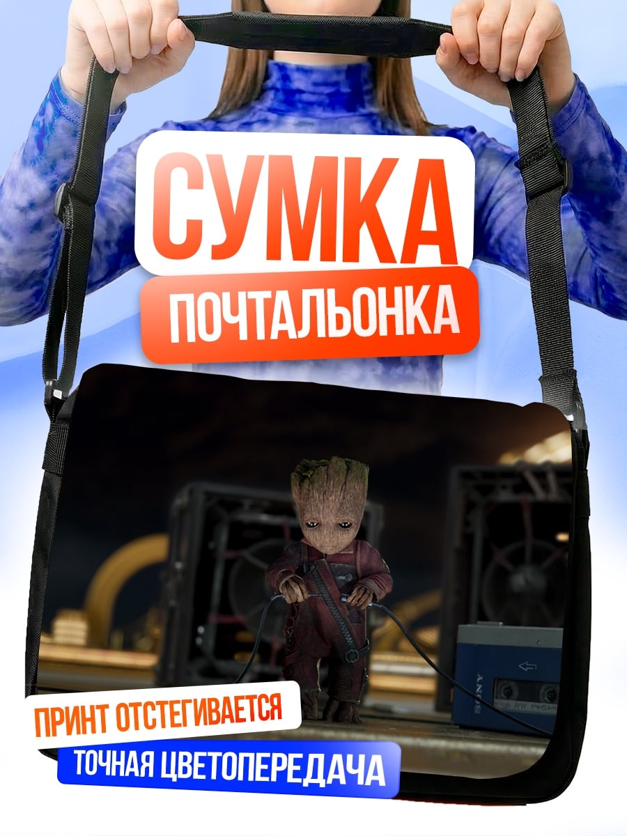 Сумка-почтальонка Малыш Грут