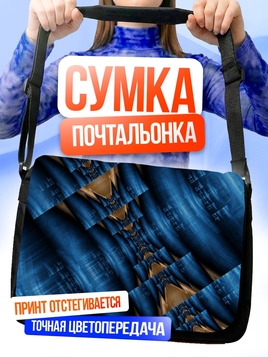 Сумка-почтальонка Синяя абстракция волн