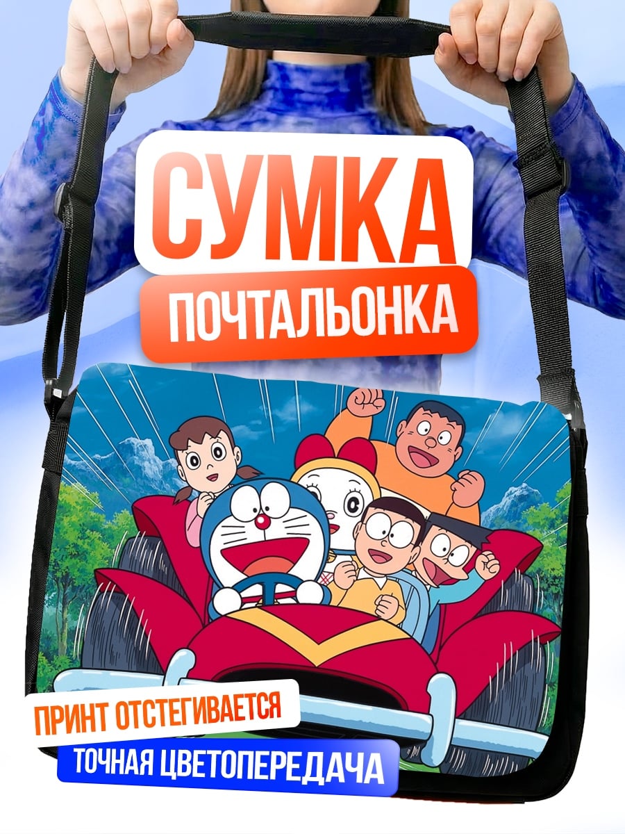 Сумка-почтальонка Друзья на карте